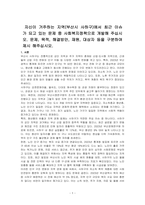 자신이 거주하는 지역(부산시 사하구)에서 최근 이슈가 되고 있는 문제 중 사회복지정책으로 개발해 주십시오 문제, 목적, 해결방안, 재원, 대상자 등을 구분하여 제시 해주십시오-1