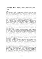 무상보육의 확대가 여성에게 미치는 영향에 대해 논하시오-1