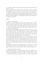 무상보육의 확대가 여성에게 미치는 영향에 대해 논하시오-2