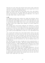 무상보육의 확대가 여성에게 미치는 영향에 대해 논하시오-4