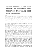 기존 성인교육 프로그램들의 특성과 내용을 비판적 관점에서 제시하고, 평생 교육학적 관점에서의 교육과 사회복지학적 관점에서 교육 프로그램이 서로 어떻게 달라야 하는지, 그리고 그 이유는 무엇인지를 ‘기승전결’의 보고서 형식으로 제시하시오-1