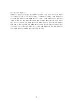 기존 성인교육 프로그램들의 특성과 내용을 비판적 관점에서 제시하고, 평생 교육학적 관점에서의 교육과 사회복지학적 관점에서 교육 프로그램이 서로 어떻게 달라야 하는지, 그리고 그 이유는 무엇인지를 ‘기승전결’의 보고서 형식으로 제시하시오-5