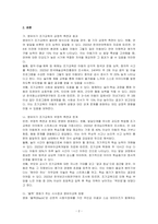 내가 생각하는 좋은 선생님(좋은 보육교사)의 모습에 대하여 기술하시오-2