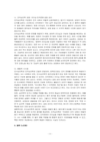 산업심리학의 세부영역 다섯 범주 중 인사심리학과 조직심리학을 본인이 속해있는 조직 또는 잘 알고 있는 조직의 사례를 접목하여 논리적으로 설명하십시오-3