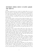 영유아발달의 관점에서 영유아기 조기교육의 실효성에 대해 서술하시오-1