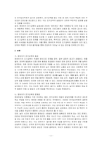 영유아발달의 관점에서 영유아기 조기교육의 실효성에 대해 서술하시오-2