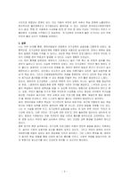 영유아발달의 관점에서 영유아기 조기교육의 실효성에 대해 서술하시오-3