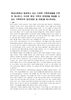 현대사회에서 발생하고 있는 다양한 가족문제들을 간략히 제시하고, 이러한 현대 가족의 문제점을 해결할 수 있는 가족복지적 방안(예방 및 대응)을 제시하세요-1