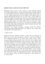 통합교육의 협력교수, 일반교사와 특수교사의 협력적 관계-2