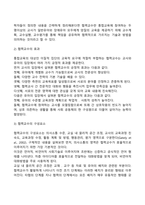통합교육의 협력교수, 일반교사와 특수교사의 협력적 관계-3