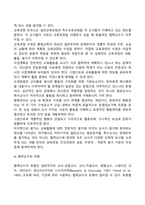 통합교육의 협력교수, 일반교사와 특수교사의 협력적 관계-4