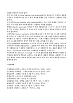 통합교육의 협력교수, 일반교사와 특수교사의 협력적 관계-5