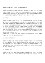 영유아 프로그램 개발시 고려해야 할 사항을 설명하시오-2