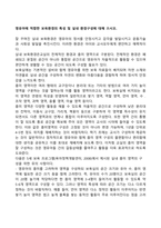 영유아에 적합한 보육환경의 특성 및 실내 환경구성에 대해 쓰시오-1