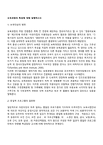 보육과정의 특성에 대해 설명하시오-2