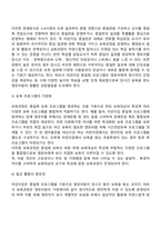 보육과정의 특성에 대해 설명하시오-3