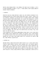 영유아의 성장과 발달을 평가할 수 있는 방법에는 어떤 것들이 있는지 조사해보고 그 중 어떤 방법이 발달상황을 잘 설명할 수 있는지 그 이유를 설명하고 영유아 발달을 설명할 때 유의점이 무엇인지 생각해보자-2