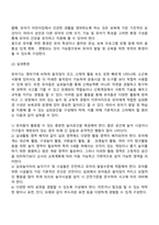 유아교육기관의 실내외 환경관리 시 고려해야 할 사항에 대해 기술하시오-4