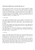 영유아에 적합한 보육환경의 특성 및 실내환경구성에 대해 쓰시오-2