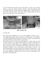 영유아에 적합한 보육환경의 특성 및 실내환경구성에 대해 쓰시오-5
