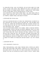 표준보육과정 변천과정(변천사)-3