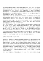 표준보육과정 변천과정(변천사)-4