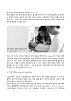 영아의 기질과 애착 발달에 영향을 미치는 요인들을 기술하시오-2