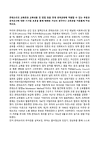 몬테소리의 교육관과 교육내용 및 방법 등을 현재 유아교육에 적용할 수 있는 부분과 유아교사에 대한 시사점 토론을 통해 변화된 자신의 생각이나 교육관을 자유롭게 작성하시오-1