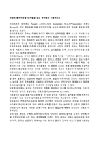 현대적 놀이이론을 인지발달 접근 측면에서 기술하시오-1