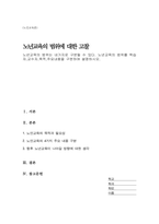 노년교육의 범위는 네가지로 구분될 수 있다 노년교육의 범위를 학습자,교수자,목적,주요내용을 구분하여 설명하시오-1