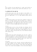 노년교육의 범위는 네가지로 구분될 수 있다 노년교육의 범위를 학습자,교수자,목적,주요내용을 구분하여 설명하시오-3