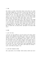 노인에 대한 개념정의의 문제점과 개선 방안에 대해 논하시오(A+)-2
