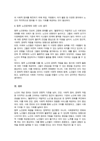 노인에 대한 개념정의의 문제점과 개선 방안에 대해 논하시오(A+)-4
