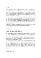한국 사회에서 학교가 갖는 의미를 과거, 현재, 미래의 관점에서 설명하시오-2