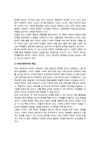 한국 사회에서 학교가 갖는 의미를 과거, 현재, 미래의 관점에서 설명하시오-3
