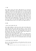 환자의 심리적 반응을 10가지로 요약하여 설명하시오-2