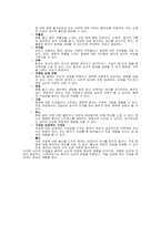 환자의 심리적 반응을 10가지로 요약하여 설명하시오-3
