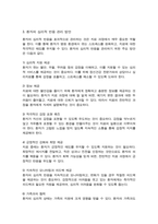 환자의 심리적 반응을 10가지로 요약하여 설명하시오-4