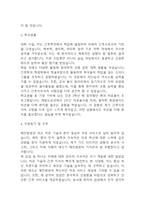 혜민병원 자기소개서 – 혜민병원 간호사 합격 자소서 (간호사 자소서,자기소개서 예문)-4