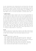 통합교육의 최근 동향을 찾아보고 통합교육의 성과와 혜택을 정리하여 통합교육의 필요성에 대해 기술하시오-4