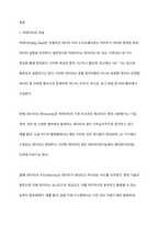 이제 세상은 SNS와 디지털 기술의 발달로 빅데이터 시대로 접어들었고, 데이터 학습을 통해 인공지능이 발전하고 있다 빅데이터의 개념, 빅데이터를 활용하여 사업을 하고 있는 기업사례, 빅데이터를 활용한 사업의 미래 전망이 어떨지에 대한 이유를 논하시오-2