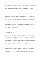 이제 세상은 SNS와 디지털 기술의 발달로 빅데이터 시대로 접어들었고, 데이터 학습을 통해 인공지능이 발전하고 있다 빅데이터의 개념, 빅데이터를 활용하여 사업을 하고 있는 기업사례, 빅데이터를 활용한 사업의 미래 전망이 어떨지에 대한 이유를 논하시오-4