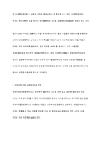 이제 세상은 SNS와 디지털 기술의 발달로 빅데이터 시대로 접어들었고, 데이터 학습을 통해 인공지능이 발전하고 있다 빅데이터의 개념, 빅데이터를 활용하여 사업을 하고 있는 기업사례, 빅데이터를 활용한 사업의 미래 전망이 어떨지에 대한 이유를 논하시오-7