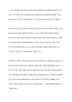 이제 세상은 SNS와 디지털 기술의 발달로 빅데이터 시대로 접어들었고, 데이터 학습을 통해 인공지능이 발전하고 있다 빅데이터의 개념, 빅데이터를 활용하여 사업을 하고 있는 기업사례, 빅데이터를 활용한 사업의 미래 전망이 어떨지에 대한 이유를 논하시오-9