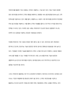 이제 세상은 SNS와 디지털 기술의 발달로 빅데이터 시대로 접어들었고, 데이터 학습을 통해 인공지능이 발전하고 있다 빅데이터의 개념, 빅데이터를 활용하여 사업을 하고 있는 기업사례, 빅데이터를 활용한 사업의 미래 전망이 어떨지에 대한 이유를 논하시오-11