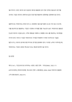 이제 세상은 SNS와 디지털 기술의 발달로 빅데이터 시대로 접어들었고, 데이터 학습을 통해 인공지능이 발전하고 있다 빅데이터의 개념, 빅데이터를 활용하여 사업을 하고 있는 기업사례, 빅데이터를 활용한 사업의 미래 전망이 어떨지에 대한 이유를 논하시오-12