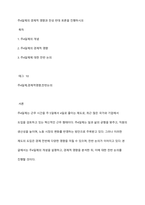 주4일제의 경제적 영향과 찬성 반대 토론을 진행하시오-1