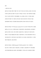 블루오션에 대하여 구체적으로 서술하시오 또한 레드오션과 블루오션 전략에 대하여 서술하시오 블루오션 성공사례를 한 가지 이상 서술하시오-2