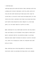 사회복지법이 필요한 이유와 바람직한 사회복지법에 대하여 논하시오-2