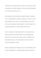 사회복지법이 필요한 이유와 바람직한 사회복지법에 대하여 논하시오-3